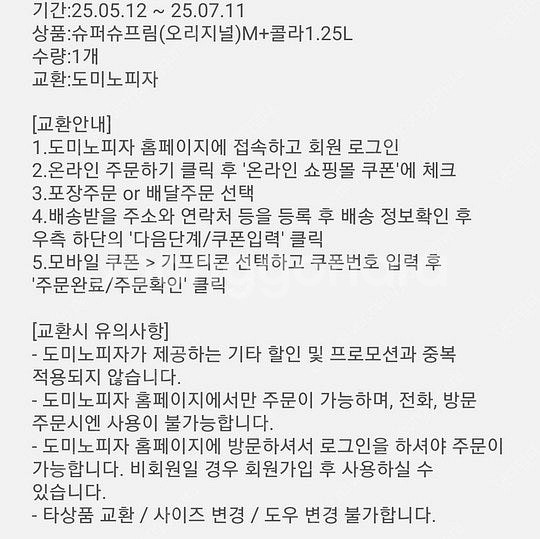 도미노피자 슈퍼슈프림(오리지널)M+콜라1.25L--1