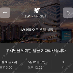 5/29금-5/30토 JW메리어트 서울(반리엇) 디럭스룸/라운지,레이트체크아웃4시 포함