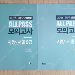2025 김중규 선행정학 모의고사, 2025 유휘운 행정법 요플