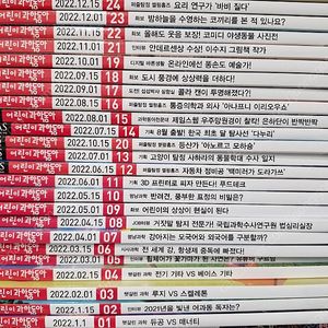 어린이과학동아 2022 24권