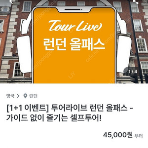투어라이브 런던 올패스 공유하실 분 (~25/8/8)