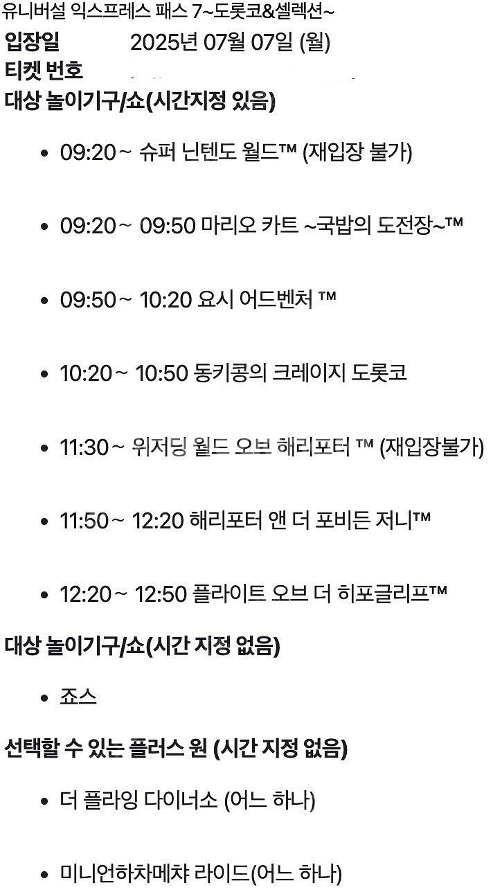 유니버셜 스튜디오 재팬 입장권 + 익스프레스 패스 7 ...--4