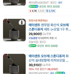 에이센트 오브제 스톤디퓨저 오리지널 미개봉 새상품 정품