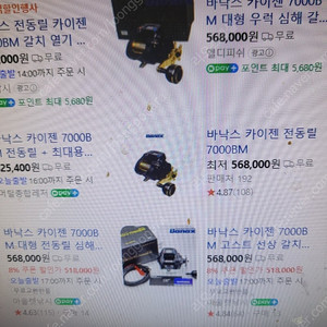 바낙스 7000bm 전동릴 미사용 싱품 팔아요