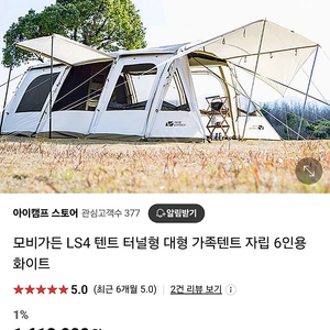 모비가든 ls4 텐트 + 루프 + 이너그라운드시트 + 우레탄창 풀세트 새상품