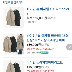 바이민 뉴 이자벨 바바리 25 봄신상 새제품