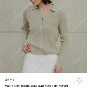 새상품 니주르 카라 니트 가디건