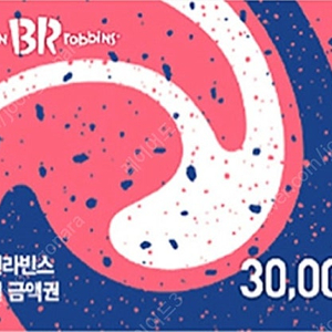 배스킨라빈스 3만원 금액권 쿠폰