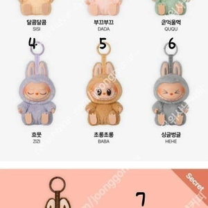 팝마트 라부부 나랑놀자 낱개