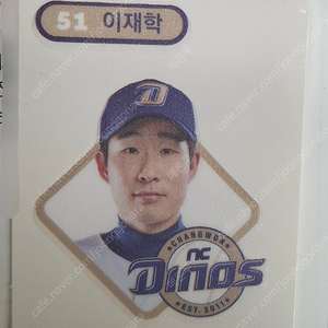 NC 이재학 띠부씰 스티커 굿즈