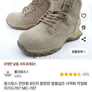 몽크로스 안전화 MC-707D 사이즈 260 팔아요.