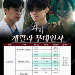 파과 무대인사 15일 코엑스 B열 양도합니다