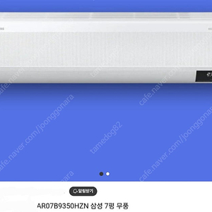 경기 안산 삼성벽걸이에어컨 AR07B9350HZN