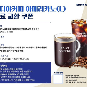 이디야 아이스 아메리카노 쿠폰 2700원