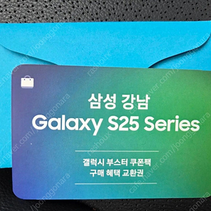 갤럭시 스토어 부스터 쿠폰팩 팝니다