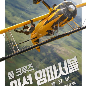 CGV (미션임파서블: 파이널 레코닝) 전용 관람권 판매합니다.