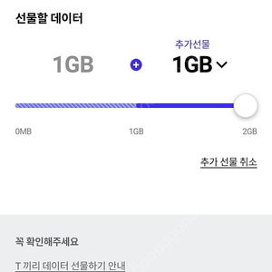 skt 데이터 1기가
