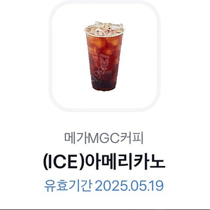 메가커피 아이스 아메리카노 기프티콘 1500원
