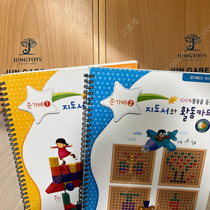 정토이즈 준가베1,2+교재