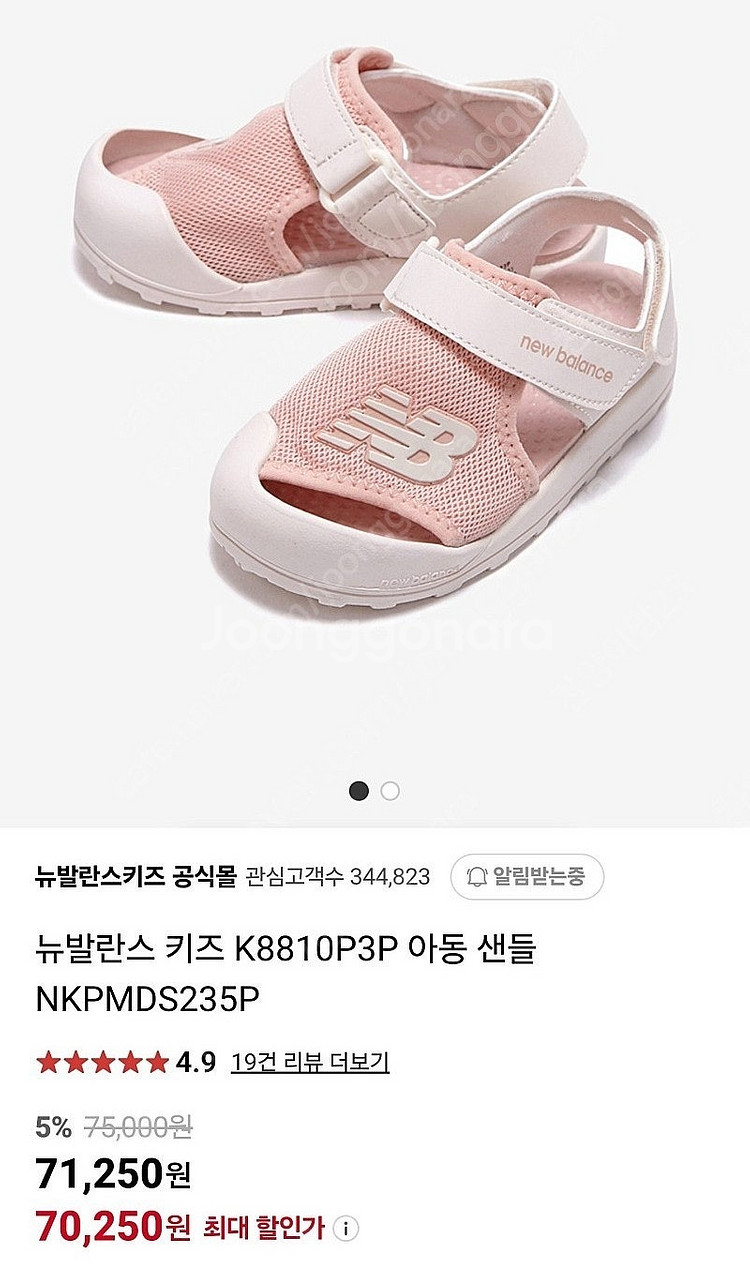 뉴발란스 키즈 샌들 K8810P3P 핑크 190 새상품...--4