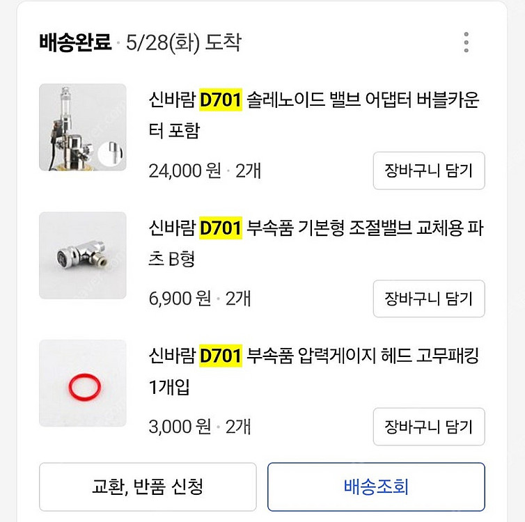 수초 D801 co2 화학이탄 용품세트--3