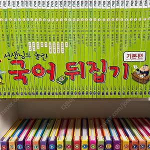 (성우) 선생님도 놀란 국어뒤집기 기본편 40권[택배비포함]