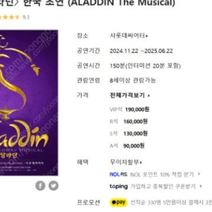 뮤지컬 알라딘 서울/부산 김준수회차 VIP석 무대중앙석 연석 양도 /