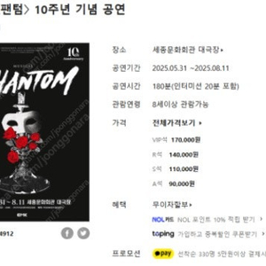 뮤지컬 팬텀 10주년 6월회차 공연 박효신회차 VIP석 최고명당자리