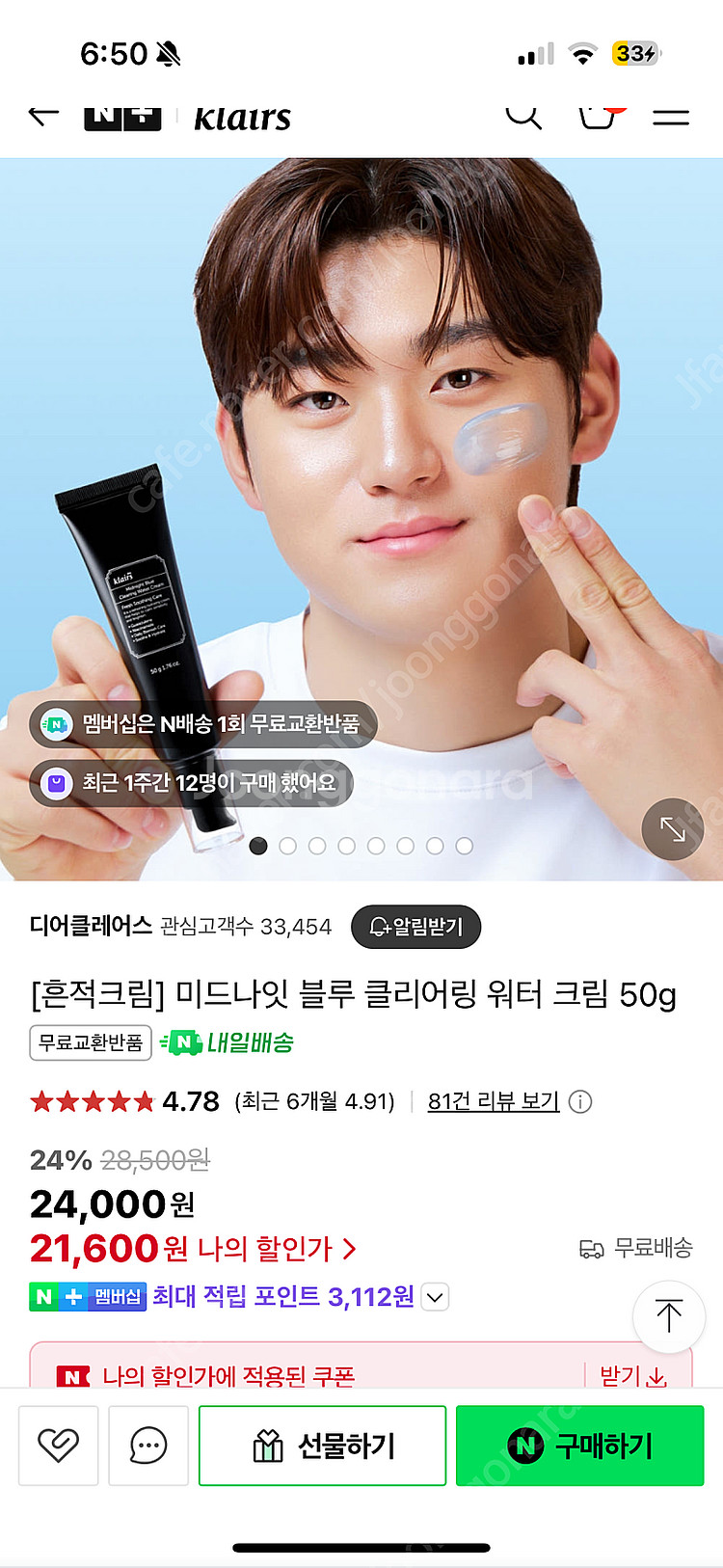 파파레서피 가지 선크림 디어 클레어스 블루 워터 크림--2