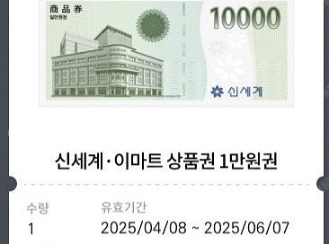 신세계 이마트 상품권 1만원--0
