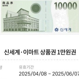 신세계 이마트 상품권 1만원