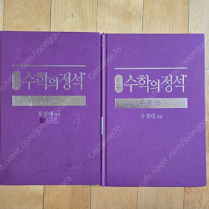 수학의 정석 기본 2권 - 수학1, 수학(하) 팝니다.