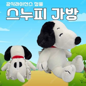 스누피 정품 35센치 백팩 가방인형