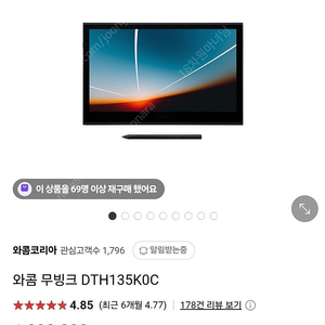 와콤 무빙크 DTH135K0C 액정 타블렛