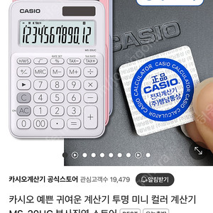 카시오 MS-20UC 계산기