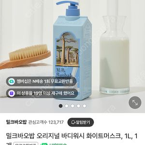 밀크바오밥 화이트머스크 1L 새상품