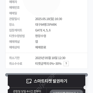 대구FC vs FC서울경기 E3석 2층 1열 1석 원가양도 합니다