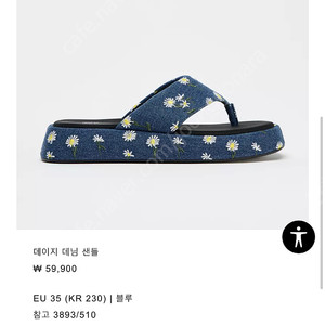 자라 데이지 데님 샌들 230 새상품