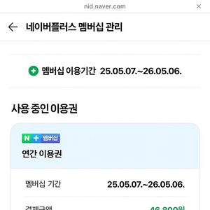 네이버멤버쉽 1년 같이하실분