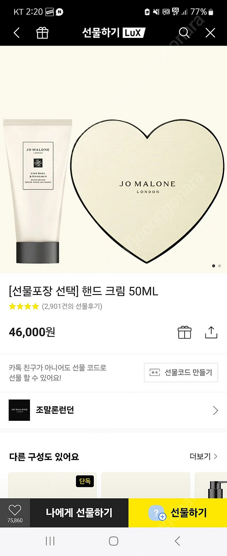 조말론 핸드크림--0