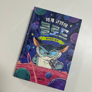 외계고양이 클로드 1권