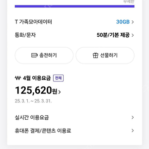 SKT 데이터 2기가 팝니다