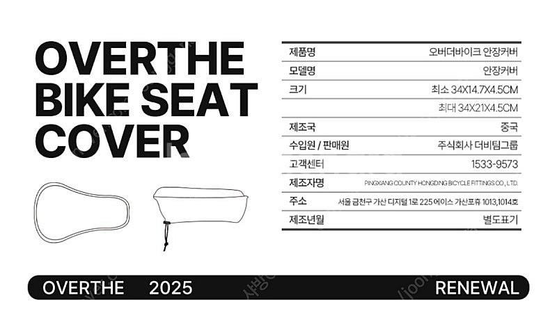 2025 리뉴얼 오버더바이크 안장커버 자전거 안장커버--3