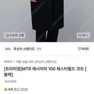 무신사 mtr 캐시미어 100% 코트 2xl