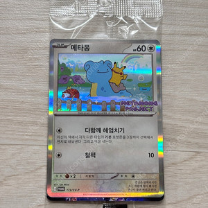 포켓몬 잠실 메타몽 팝업 한정카드