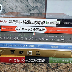 프로를 위한 프랑스요리,이탈리아요리 요리책여러권
