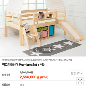 펀우드 벙커 침대