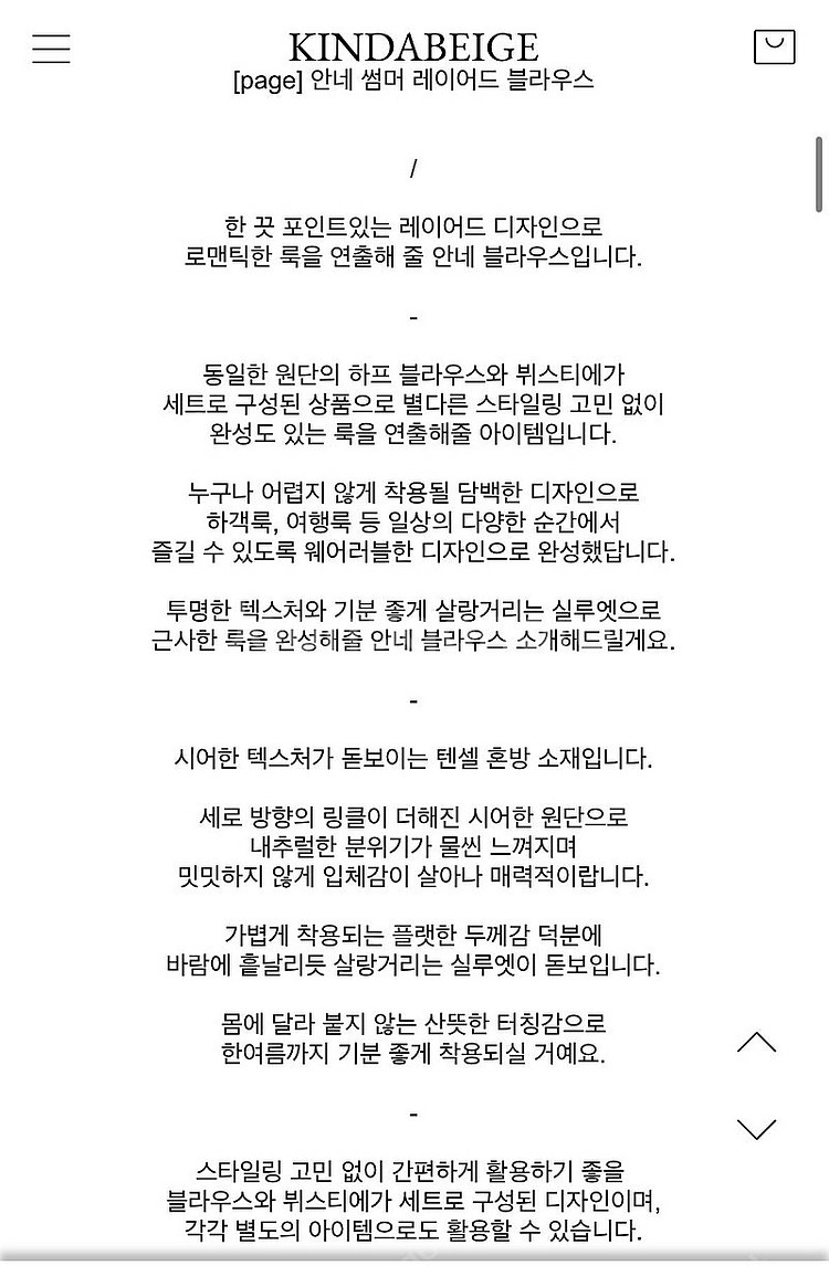 킨다베이지 [page] 안네 썸머 레이어드 블라우스--5