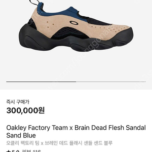 오클리x브레인데드 플래쉬 샌들 275 판매
