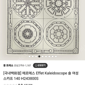 (마지막 가격)에르메스 캐시미어 숄 140 새상품